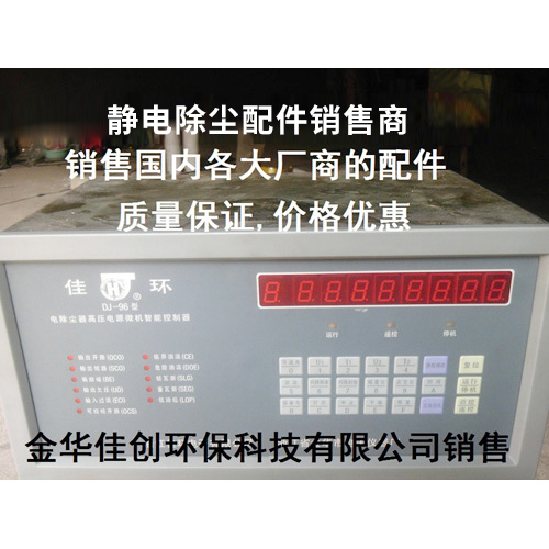 福鼎DJ-96型静电除尘控制器